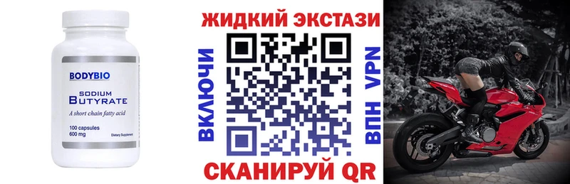 БУТИРАТ оксибутират  Усмань 